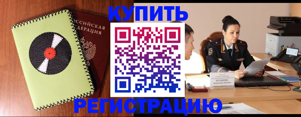 прописка 2025 в Трубчевске