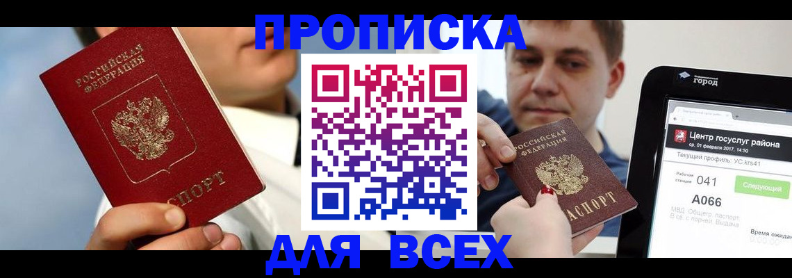 временная регистрация недорого в Трубчевске