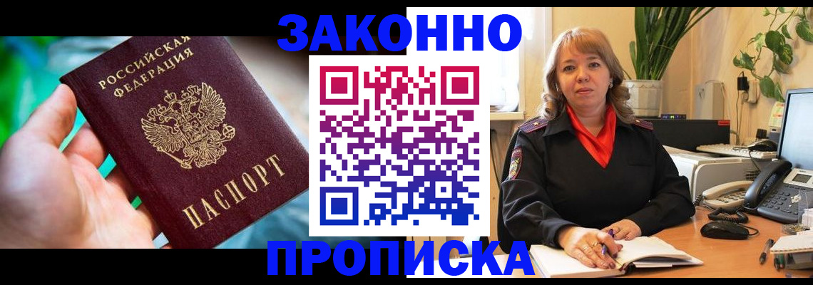 временная регистрация для школы в Трубчевске