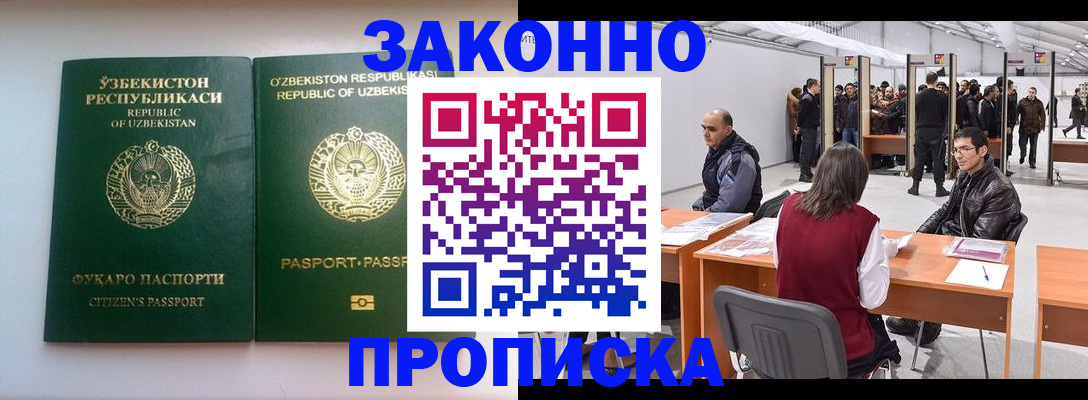 купить прописку в Трубчевске
